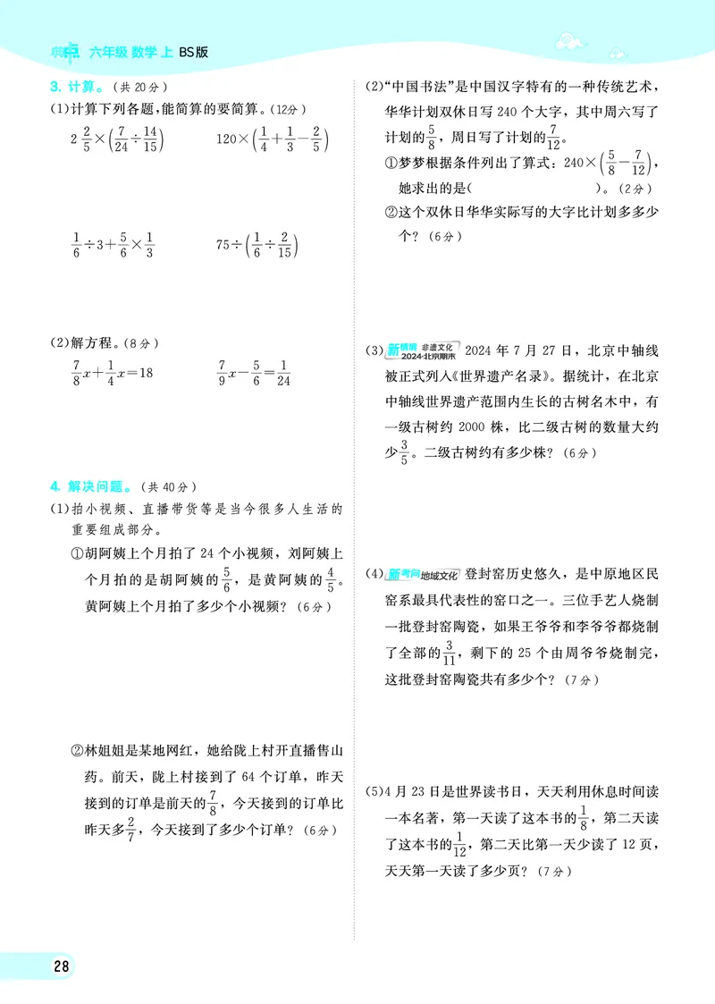 25秋典中点六年级数学上（BS版）_25秋《典中点》系列_1-6年级数学上册各版本《典中点》（抢先版）_25秋1-6年级数学上册北师版《典中点》（抢先版）