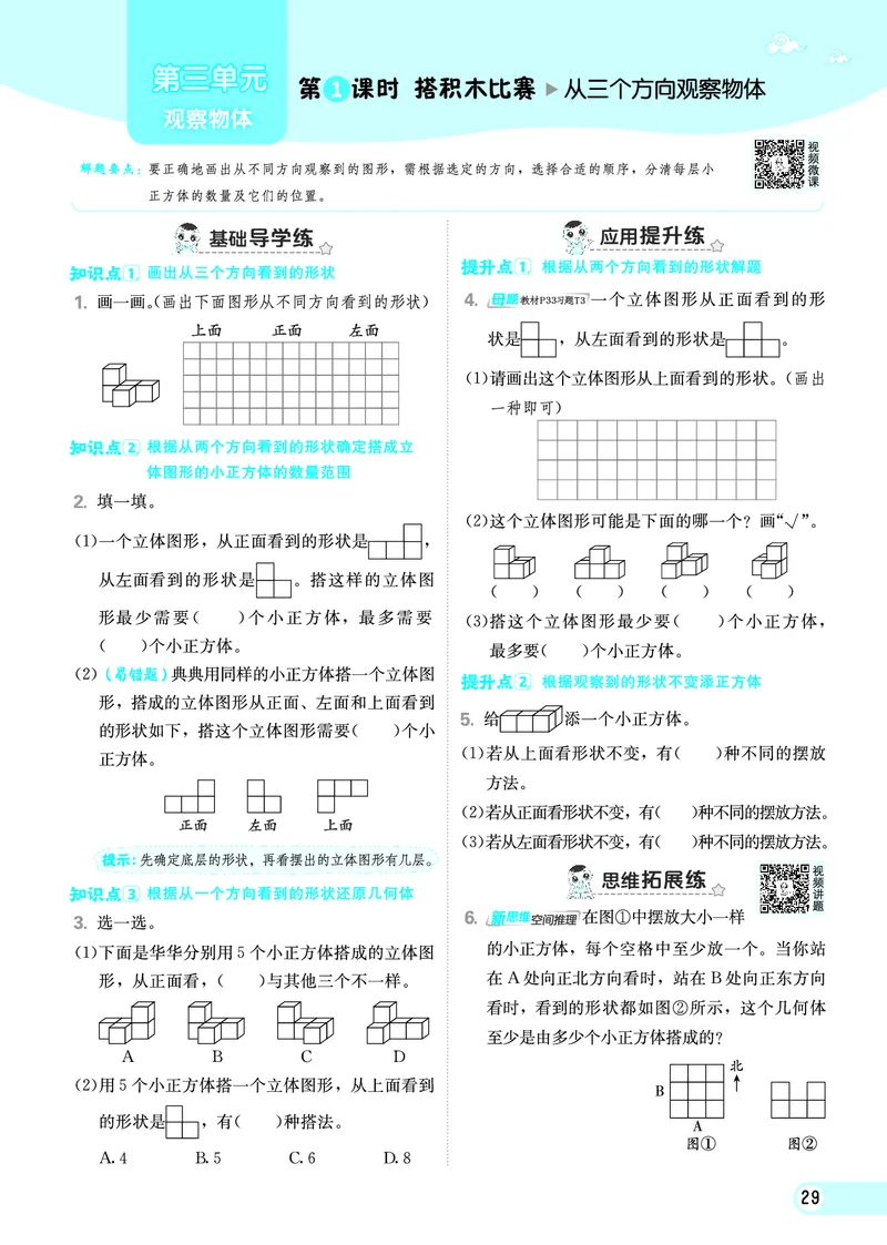 25秋典中点六年级数学上（BS版）_25秋《典中点》系列_1-6年级数学上册各版本《典中点》（抢先版）_25秋1-6年级数学上册北师版《典中点》（抢先版）