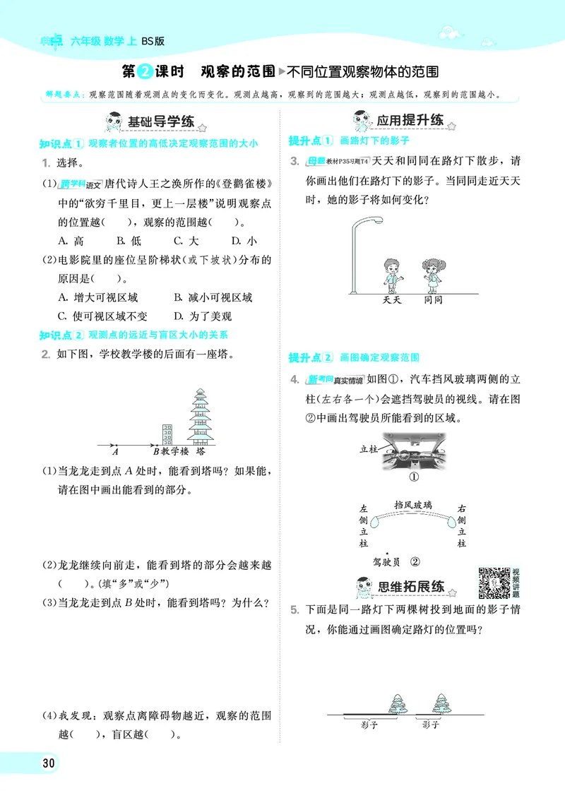 25秋典中点六年级数学上（BS版）_25秋《典中点》系列_1-6年级数学上册各版本《典中点》（抢先版）_25秋1-6年级数学上册北师版《典中点》（抢先版）