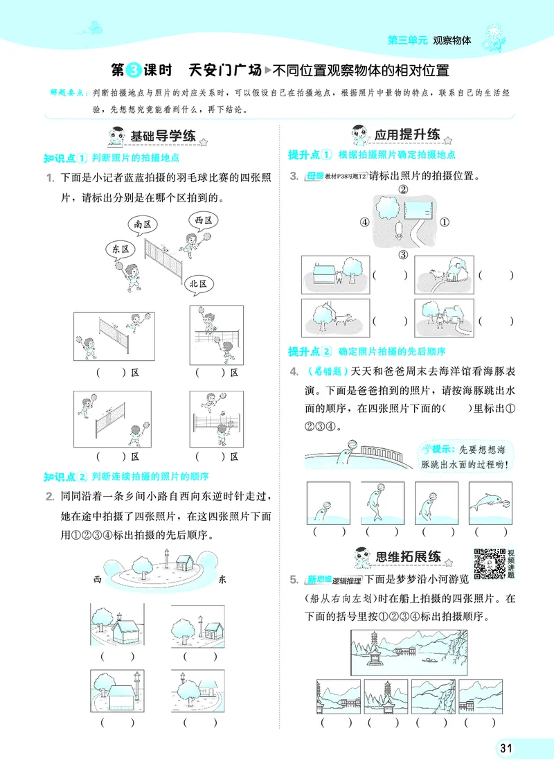 25秋典中点六年级数学上（BS版）_25秋《典中点》系列_1-6年级数学上册各版本《典中点》（抢先版）_25秋1-6年级数学上册北师版《典中点》（抢先版）