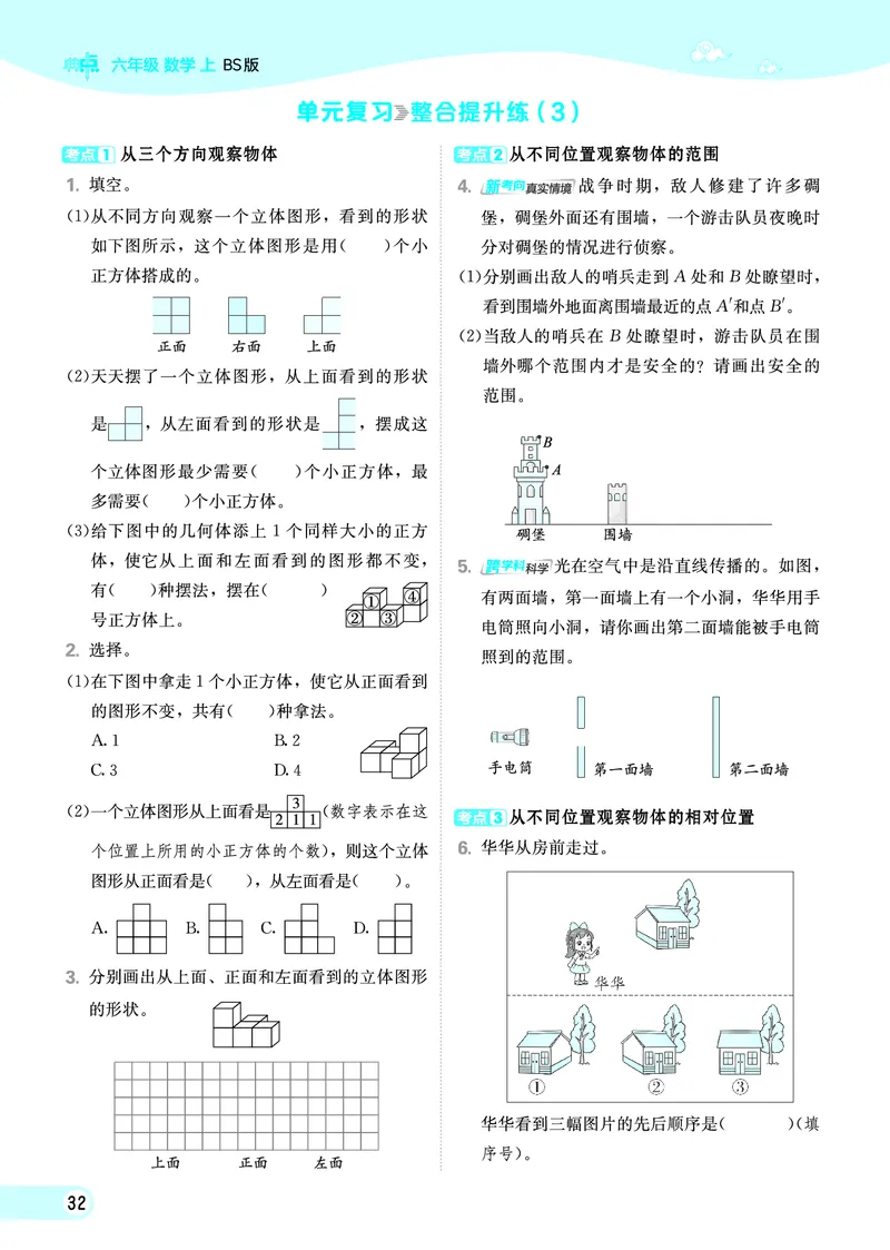 25秋典中点六年级数学上（BS版）_25秋《典中点》系列_1-6年级数学上册各版本《典中点》（抢先版）_25秋1-6年级数学上册北师版《典中点》（抢先版）