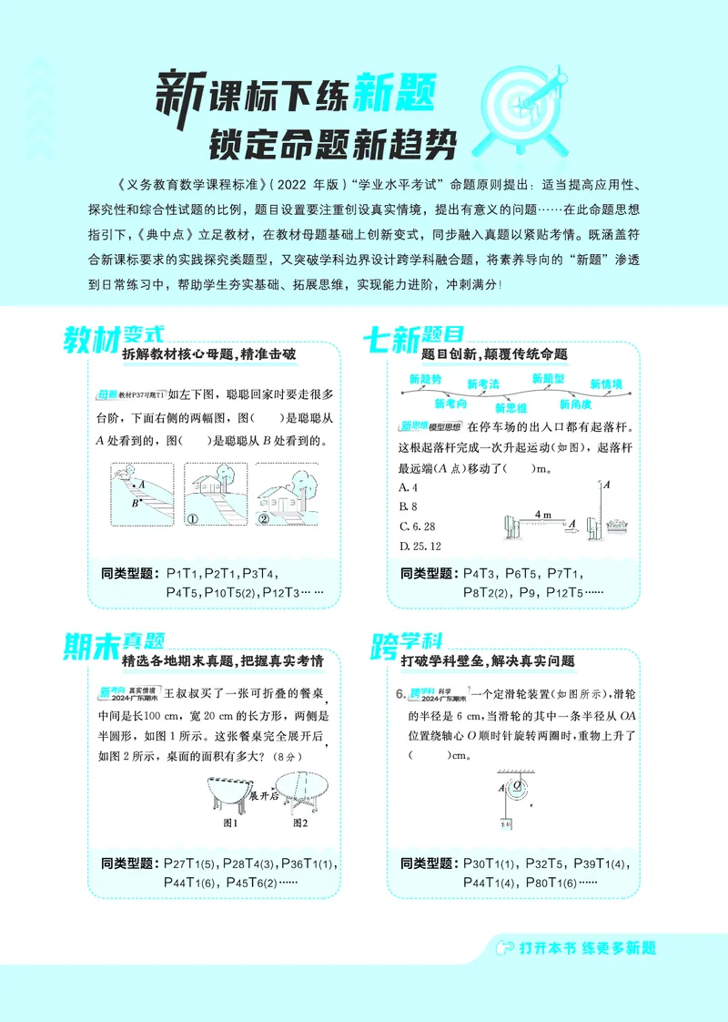 25秋典中点六年级数学上（BS版）_25秋《典中点》系列_1-6年级数学上册各版本《典中点》（抢先版）_25秋1-6年级数学上册北师版《典中点》（抢先版）