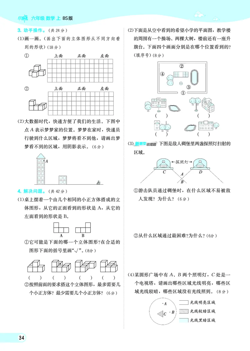 25秋典中点六年级数学上（BS版）_25秋《典中点》系列_1-6年级数学上册各版本《典中点》（抢先版）_25秋1-6年级数学上册北师版《典中点》（抢先版）