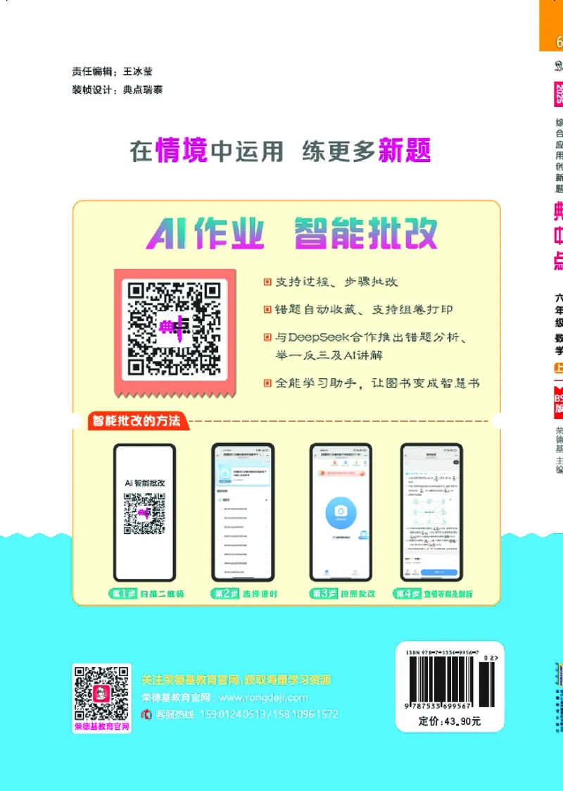 25秋典中点六年级数学上（BS版）_25秋《典中点》系列_1-6年级数学上册各版本《典中点》（抢先版）_25秋1-6年级数学上册北师版《典中点》（抢先版）