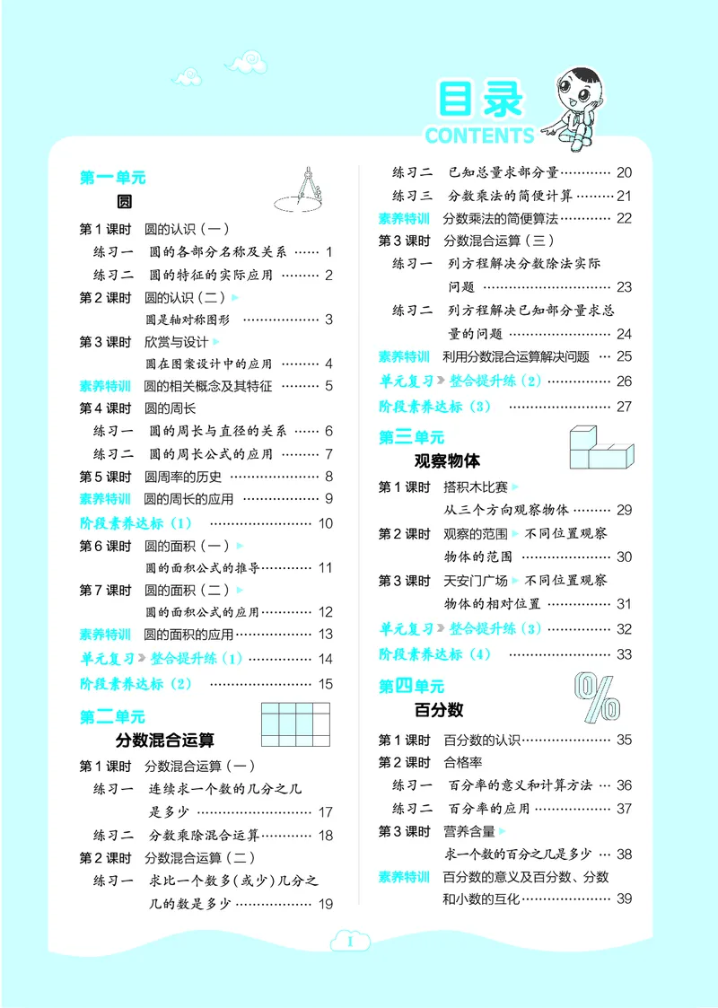 25秋典中点六年级数学上（BS版）_25秋《典中点》系列_1-6年级数学上册各版本《典中点》（抢先版）_25秋1-6年级数学上册北师版《典中点》（抢先版）
