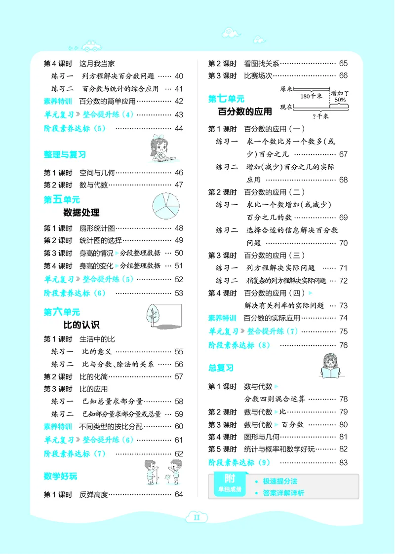 25秋典中点六年级数学上（BS版）_25秋《典中点》系列_1-6年级数学上册各版本《典中点》（抢先版）_25秋1-6年级数学上册北师版《典中点》（抢先版）