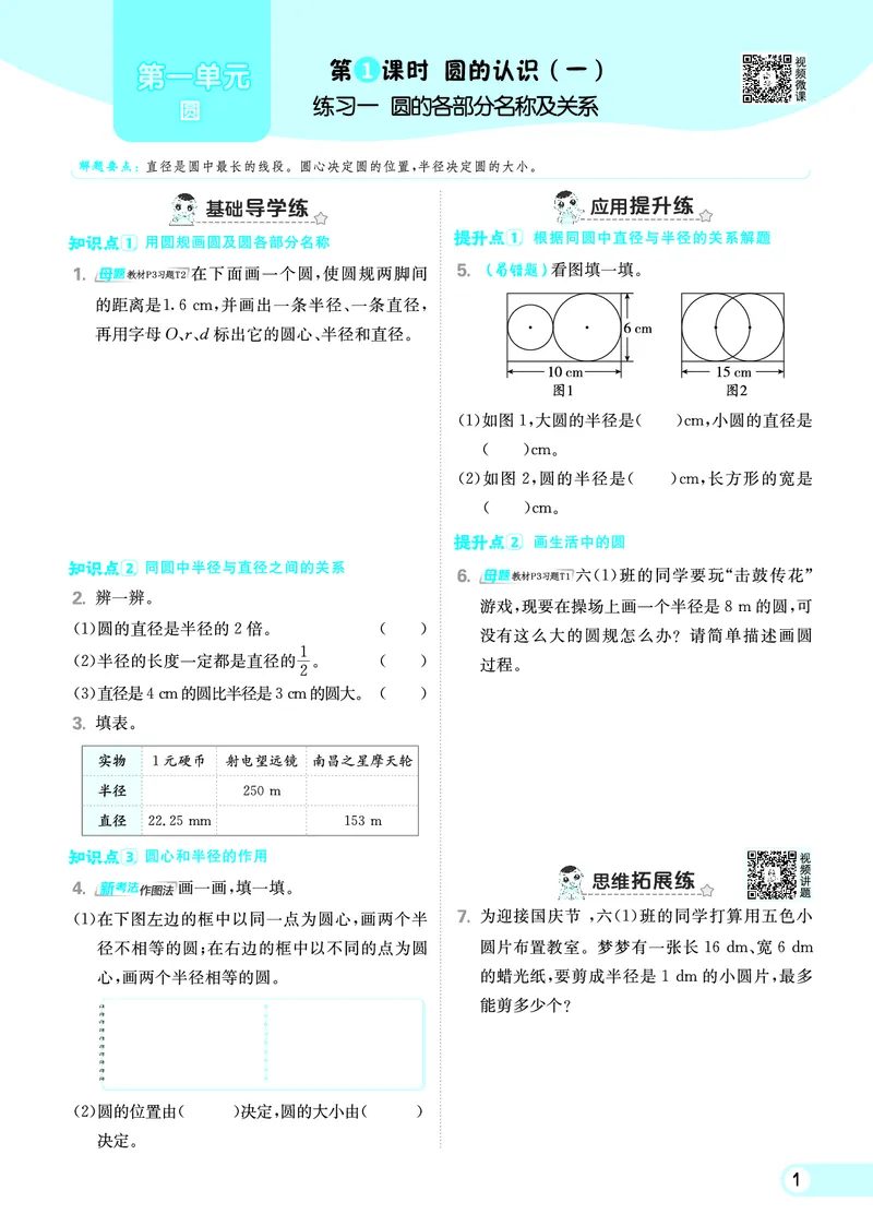 25秋典中点六年级数学上（BS版）_25秋《典中点》系列_1-6年级数学上册各版本《典中点》（抢先版）_25秋1-6年级数学上册北师版《典中点》（抢先版）