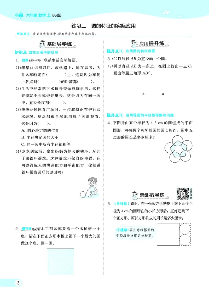 25秋典中点六年级数学上（BS版）_25秋《典中点》系列_1-6年级数学上册各版本《典中点》（抢先版）_25秋1-6年级数学上册北师版《典中点》（抢先版）