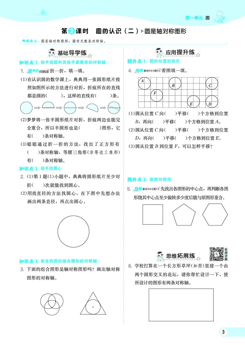 25秋典中点六年级数学上（BS版）_25秋《典中点》系列_1-6年级数学上册各版本《典中点》（抢先版）_25秋1-6年级数学上册北师版《典中点》（抢先版）