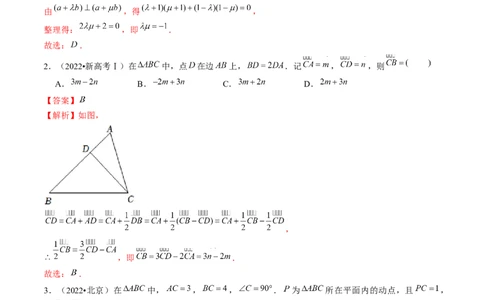 专题11平面向量小题全归类（13大核心考点）（讲义）（解析版）_02高考数学_2024年新高考资料_2.2024二轮复习_2024年高考数学二轮复习讲练（新教材新高考）
