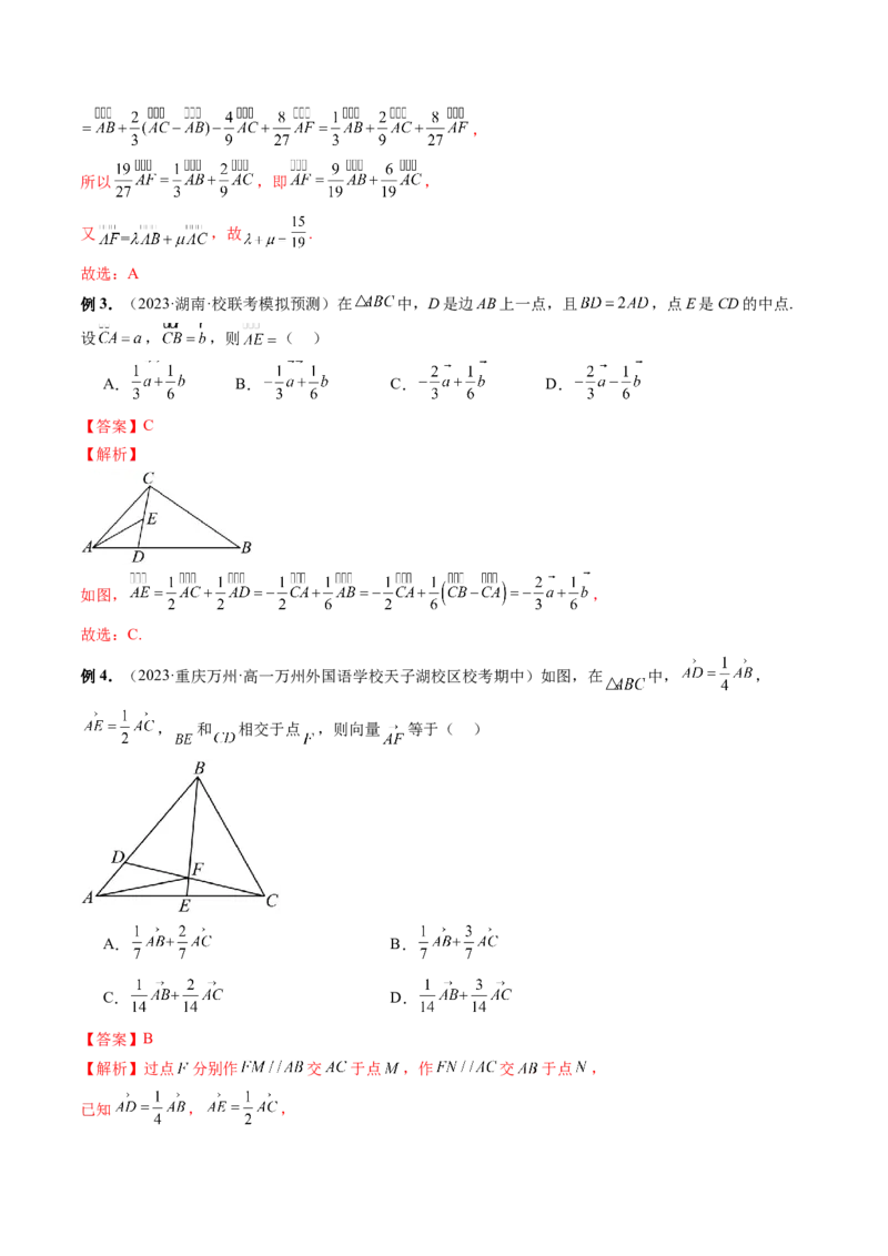 专题11平面向量小题全归类（13大核心考点）（讲义）（解析版）_02高考数学_2024年新高考资料_2.2024二轮复习_2024年高考数学二轮复习讲练（新教材新高考）