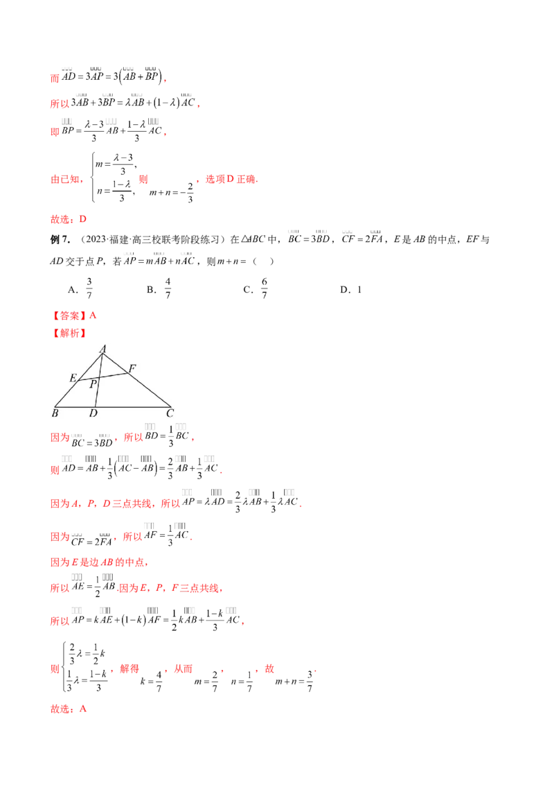 专题11平面向量小题全归类（13大核心考点）（讲义）（解析版）_02高考数学_2024年新高考资料_2.2024二轮复习_2024年高考数学二轮复习讲练（新教材新高考）