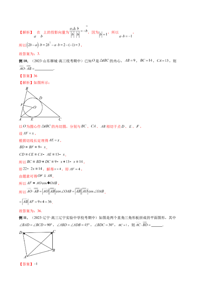 专题11平面向量小题全归类（13大核心考点）（讲义）（解析版）_02高考数学_2024年新高考资料_2.2024二轮复习_2024年高考数学二轮复习讲练（新教材新高考）