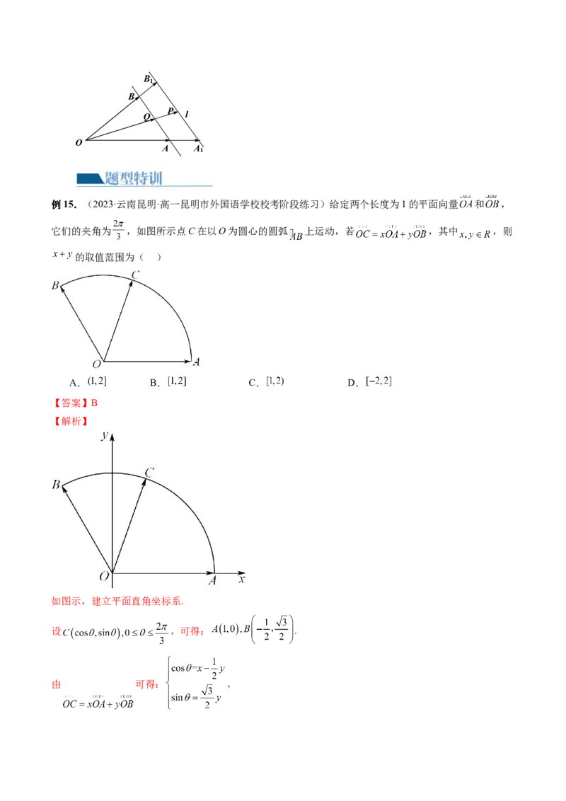 专题11平面向量小题全归类（13大核心考点）（讲义）（解析版）_02高考数学_2024年新高考资料_2.2024二轮复习_2024年高考数学二轮复习讲练（新教材新高考）