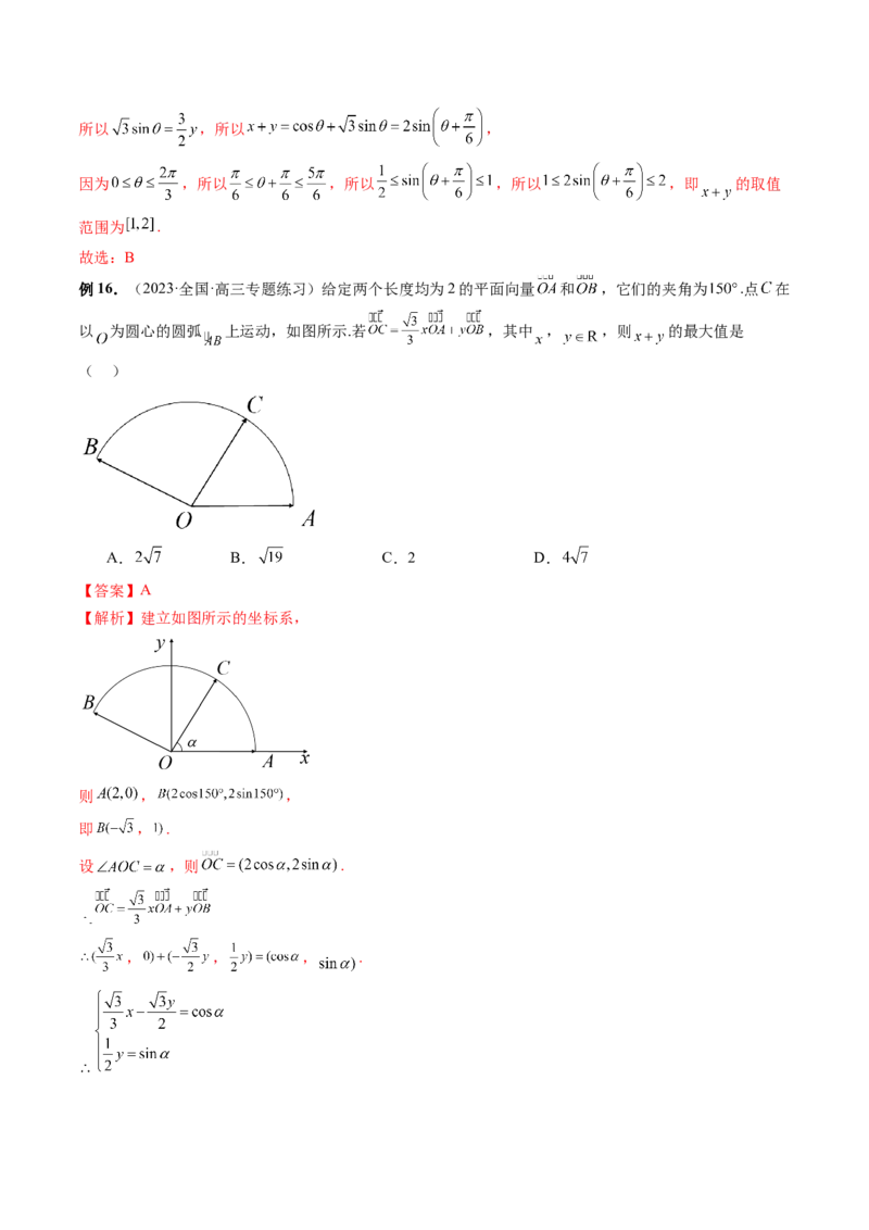 专题11平面向量小题全归类（13大核心考点）（讲义）（解析版）_02高考数学_2024年新高考资料_2.2024二轮复习_2024年高考数学二轮复习讲练（新教材新高考）
