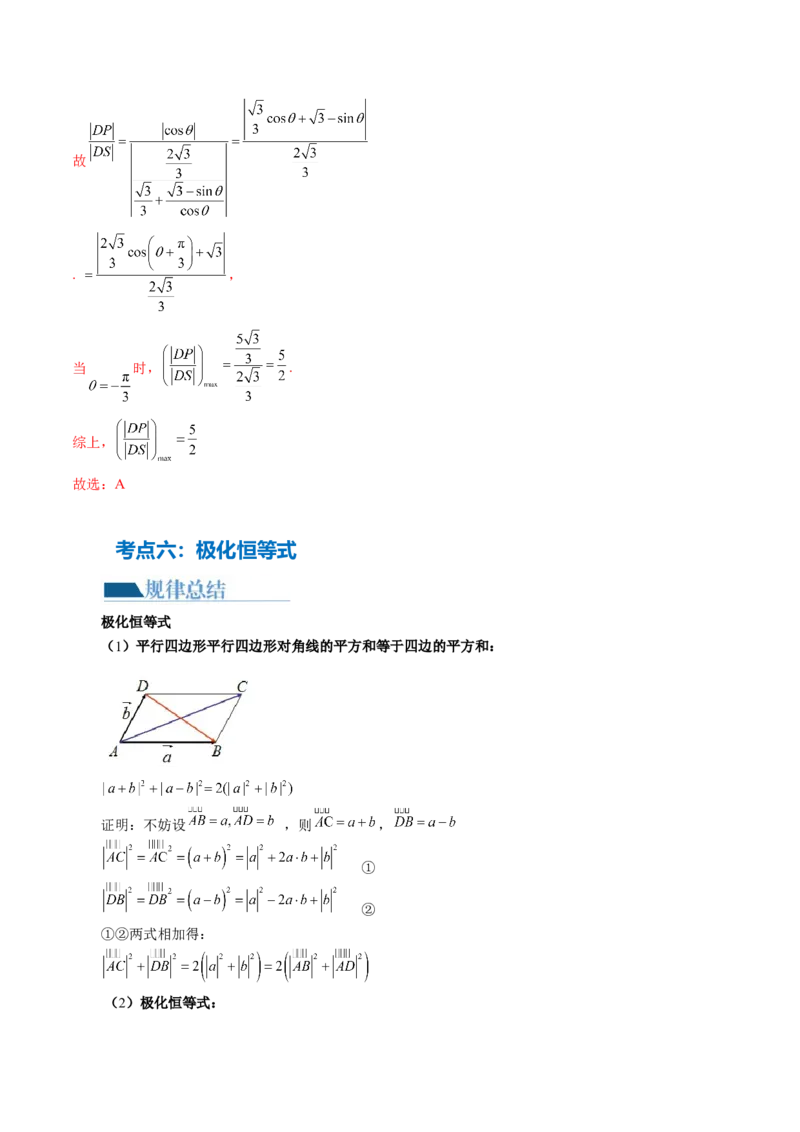 专题11平面向量小题全归类（13大核心考点）（讲义）（解析版）_02高考数学_2024年新高考资料_2.2024二轮复习_2024年高考数学二轮复习讲练（新教材新高考）
