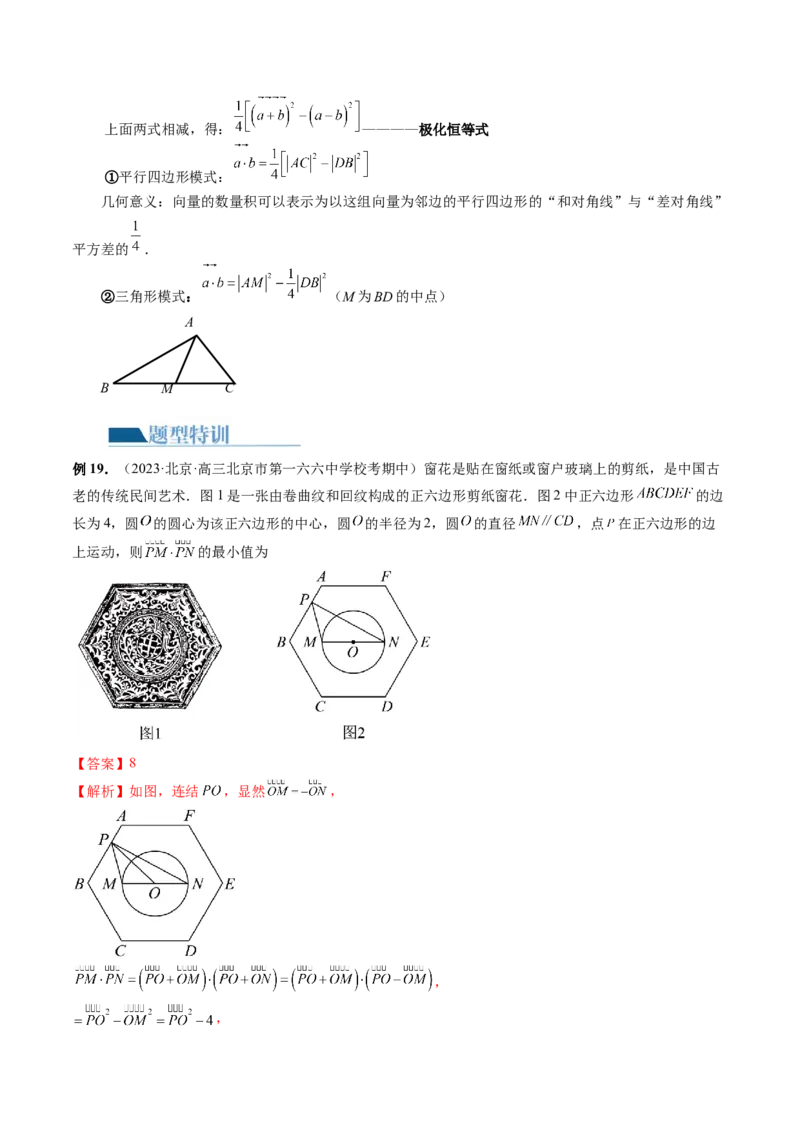 专题11平面向量小题全归类（13大核心考点）（讲义）（解析版）_02高考数学_2024年新高考资料_2.2024二轮复习_2024年高考数学二轮复习讲练（新教材新高考）