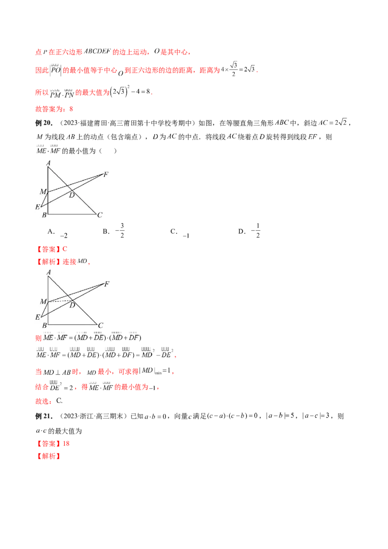 专题11平面向量小题全归类（13大核心考点）（讲义）（解析版）_02高考数学_2024年新高考资料_2.2024二轮复习_2024年高考数学二轮复习讲练（新教材新高考）