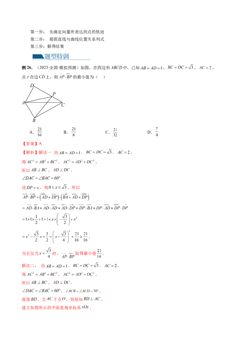 专题11平面向量小题全归类（13大核心考点）（讲义）（解析版）_02高考数学_2024年新高考资料_2.2024二轮复习_2024年高考数学二轮复习讲练（新教材新高考）