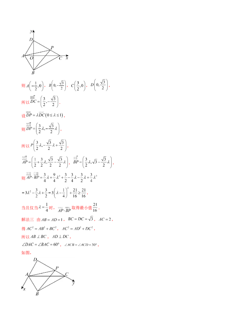 专题11平面向量小题全归类（13大核心考点）（讲义）（解析版）_02高考数学_2024年新高考资料_2.2024二轮复习_2024年高考数学二轮复习讲练（新教材新高考）