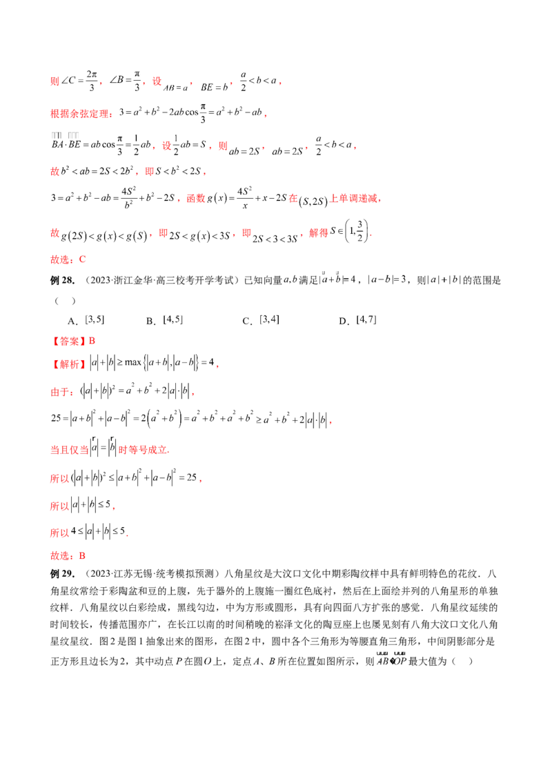 专题11平面向量小题全归类（13大核心考点）（讲义）（解析版）_02高考数学_2024年新高考资料_2.2024二轮复习_2024年高考数学二轮复习讲练（新教材新高考）