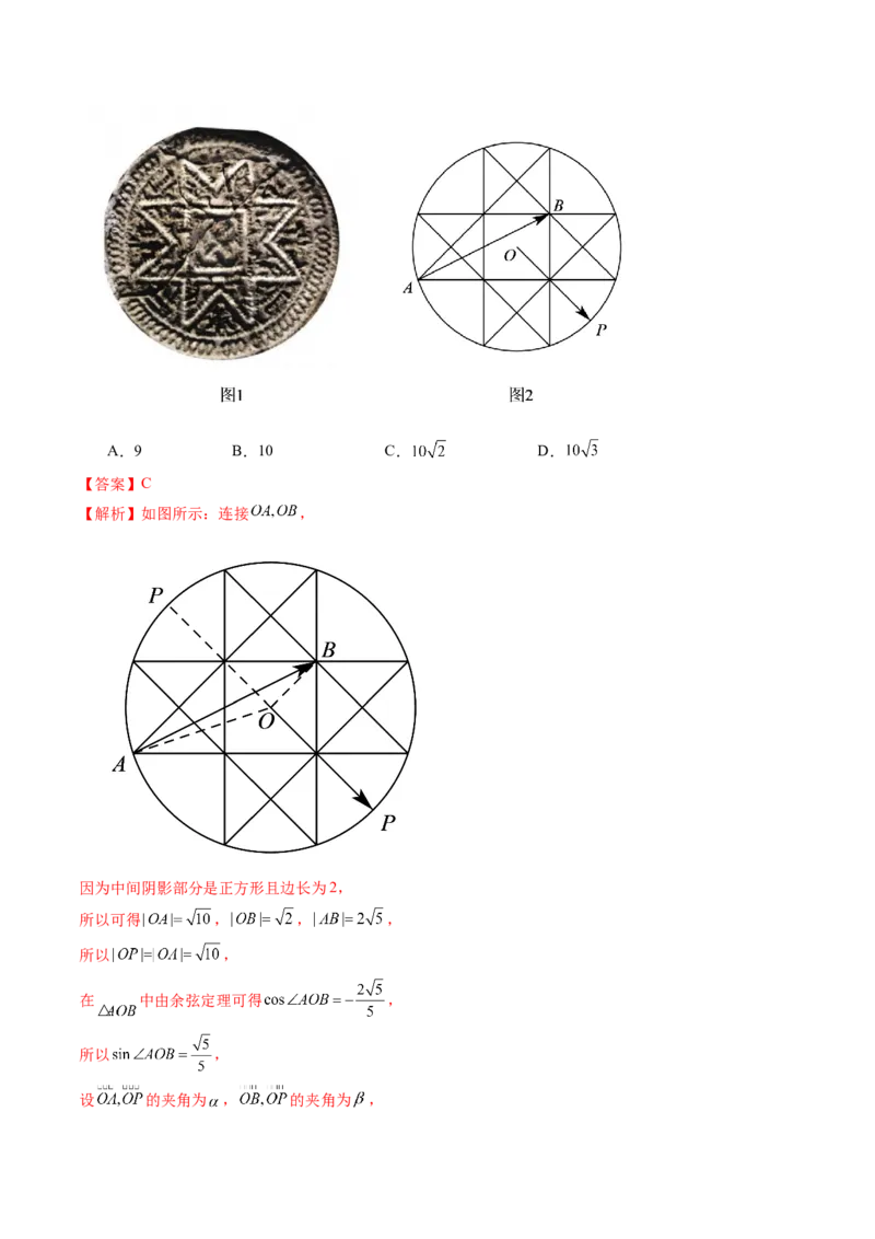 专题11平面向量小题全归类（13大核心考点）（讲义）（解析版）_02高考数学_2024年新高考资料_2.2024二轮复习_2024年高考数学二轮复习讲练（新教材新高考）