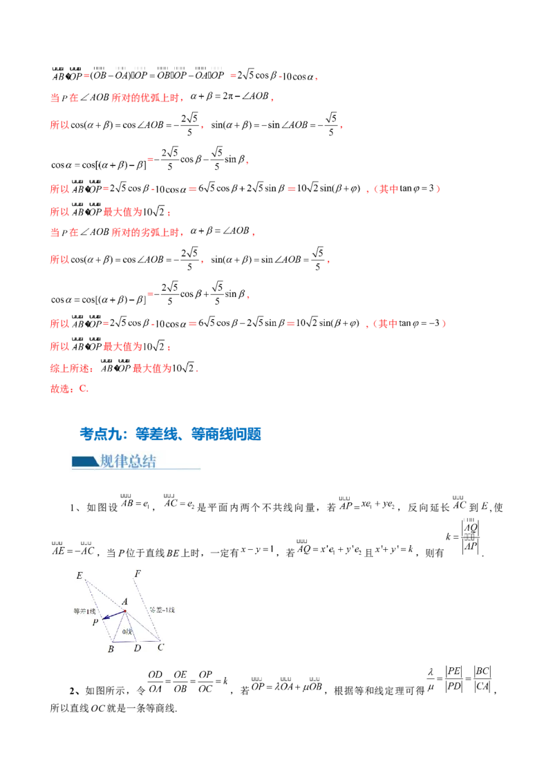 专题11平面向量小题全归类（13大核心考点）（讲义）（解析版）_02高考数学_2024年新高考资料_2.2024二轮复习_2024年高考数学二轮复习讲练（新教材新高考）