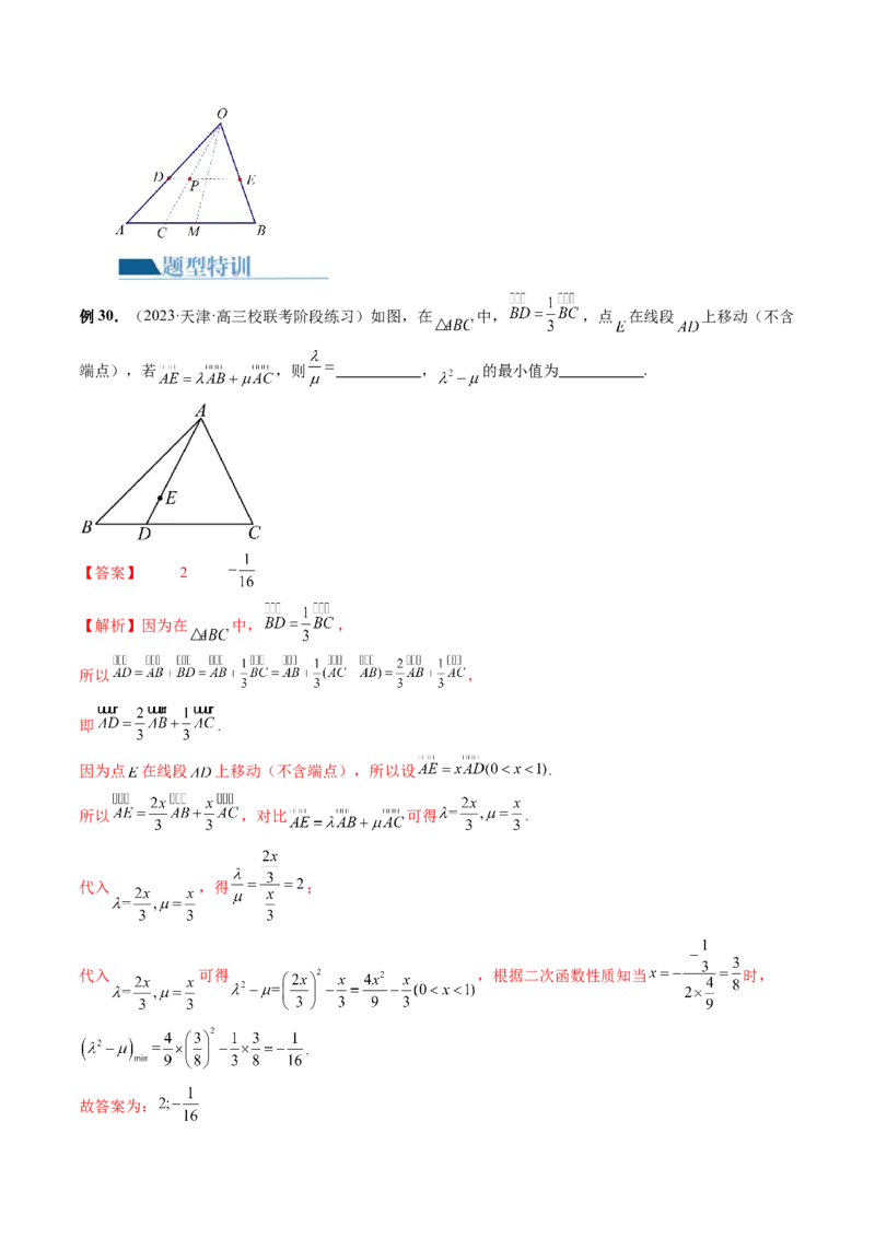 专题11平面向量小题全归类（13大核心考点）（讲义）（解析版）_02高考数学_2024年新高考资料_2.2024二轮复习_2024年高考数学二轮复习讲练（新教材新高考）