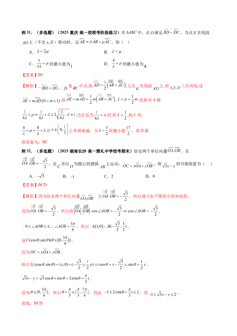 专题11平面向量小题全归类（13大核心考点）（讲义）（解析版）_02高考数学_2024年新高考资料_2.2024二轮复习_2024年高考数学二轮复习讲练（新教材新高考）
