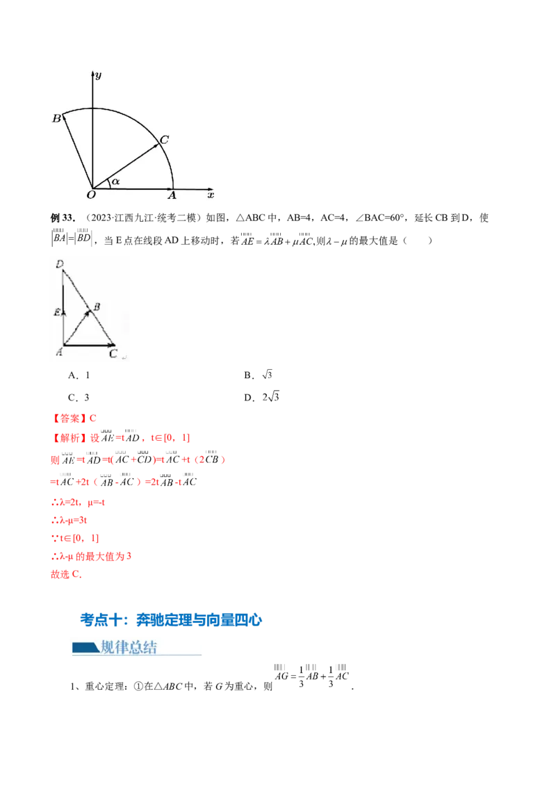 专题11平面向量小题全归类（13大核心考点）（讲义）（解析版）_02高考数学_2024年新高考资料_2.2024二轮复习_2024年高考数学二轮复习讲练（新教材新高考）