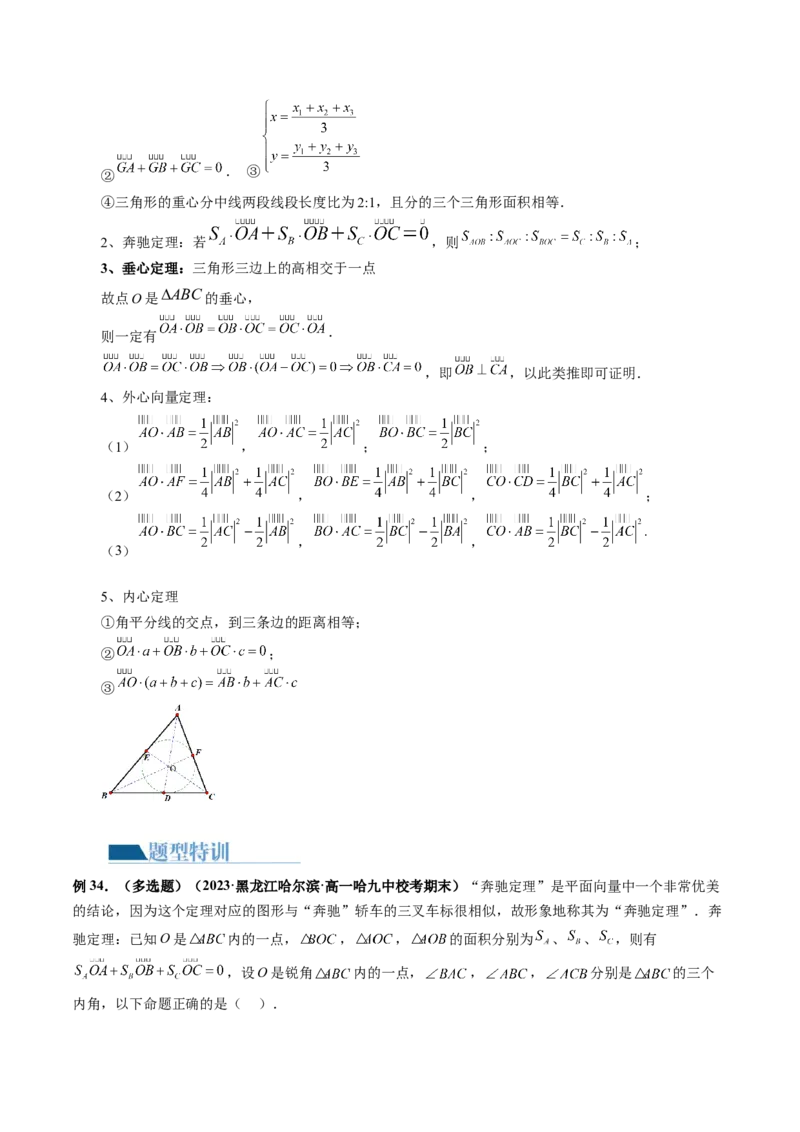 专题11平面向量小题全归类（13大核心考点）（讲义）（解析版）_02高考数学_2024年新高考资料_2.2024二轮复习_2024年高考数学二轮复习讲练（新教材新高考）