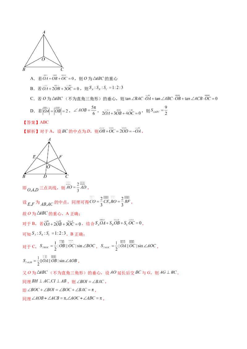 专题11平面向量小题全归类（13大核心考点）（讲义）（解析版）_02高考数学_2024年新高考资料_2.2024二轮复习_2024年高考数学二轮复习讲练（新教材新高考）