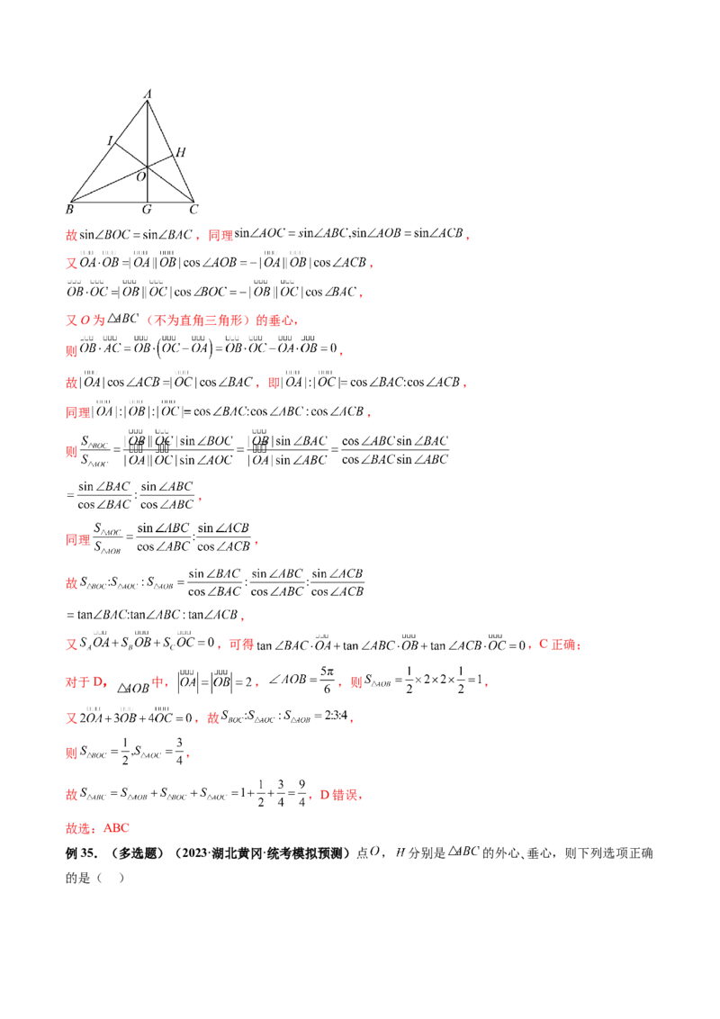 专题11平面向量小题全归类（13大核心考点）（讲义）（解析版）_02高考数学_2024年新高考资料_2.2024二轮复习_2024年高考数学二轮复习讲练（新教材新高考）