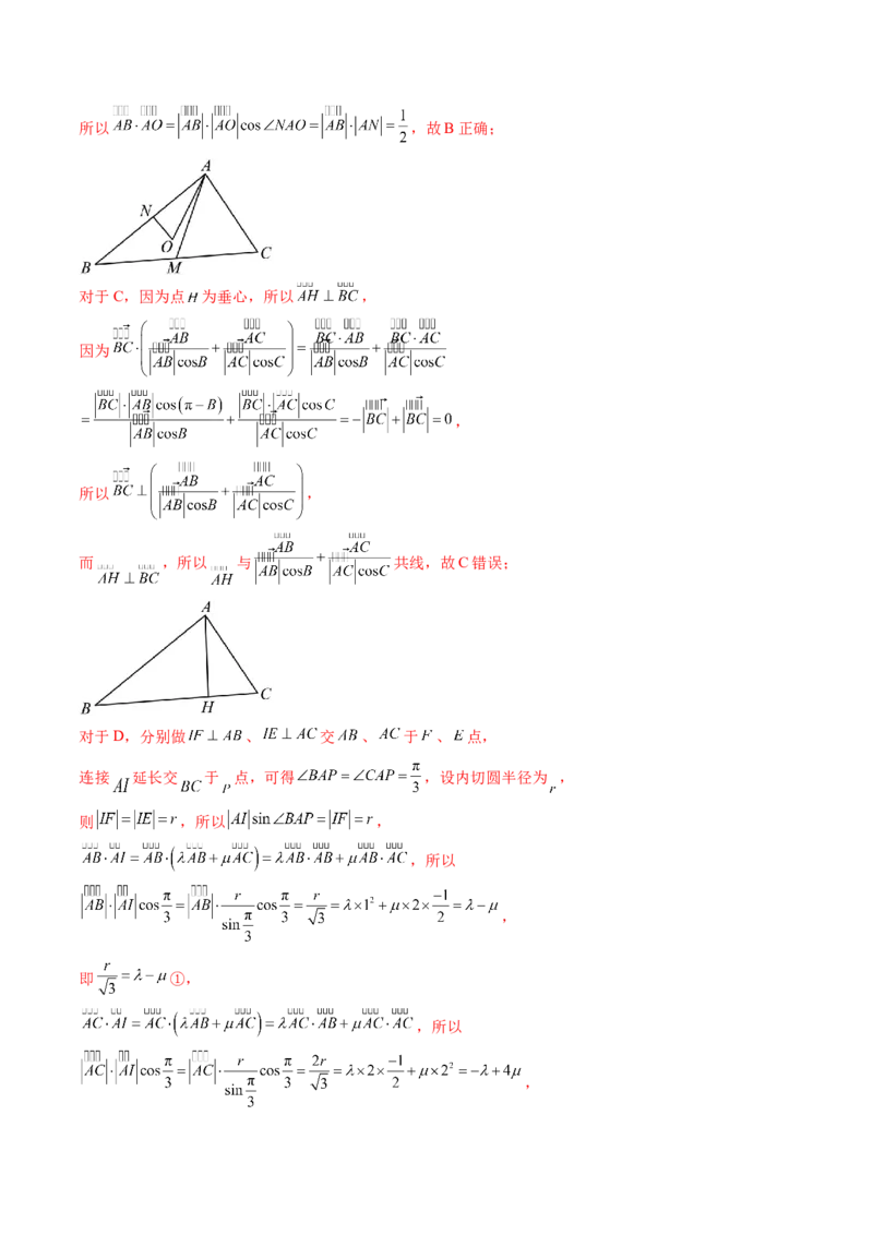 专题11平面向量小题全归类（13大核心考点）（讲义）（解析版）_02高考数学_2024年新高考资料_2.2024二轮复习_2024年高考数学二轮复习讲练（新教材新高考）