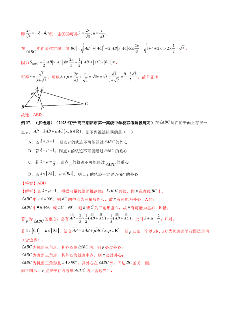 专题11平面向量小题全归类（13大核心考点）（讲义）（解析版）_02高考数学_2024年新高考资料_2.2024二轮复习_2024年高考数学二轮复习讲练（新教材新高考）
