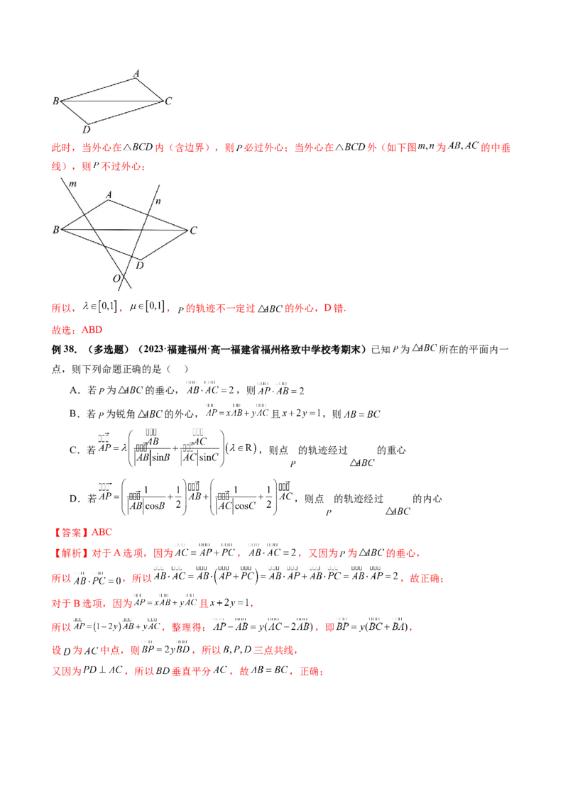 专题11平面向量小题全归类（13大核心考点）（讲义）（解析版）_02高考数学_2024年新高考资料_2.2024二轮复习_2024年高考数学二轮复习讲练（新教材新高考）