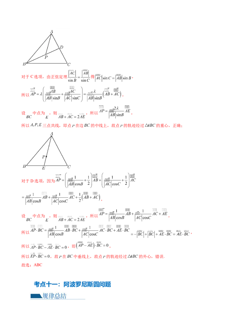 专题11平面向量小题全归类（13大核心考点）（讲义）（解析版）_02高考数学_2024年新高考资料_2.2024二轮复习_2024年高考数学二轮复习讲练（新教材新高考）