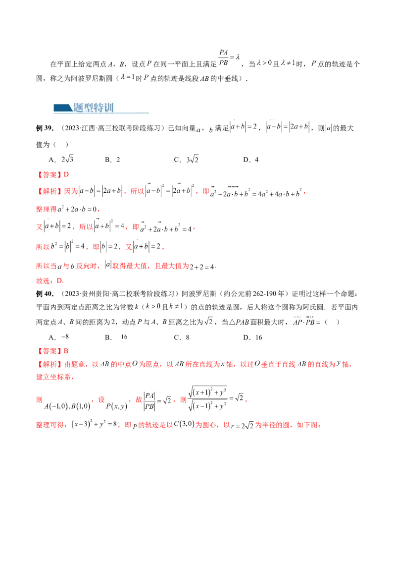 专题11平面向量小题全归类（13大核心考点）（讲义）（解析版）_02高考数学_2024年新高考资料_2.2024二轮复习_2024年高考数学二轮复习讲练（新教材新高考）