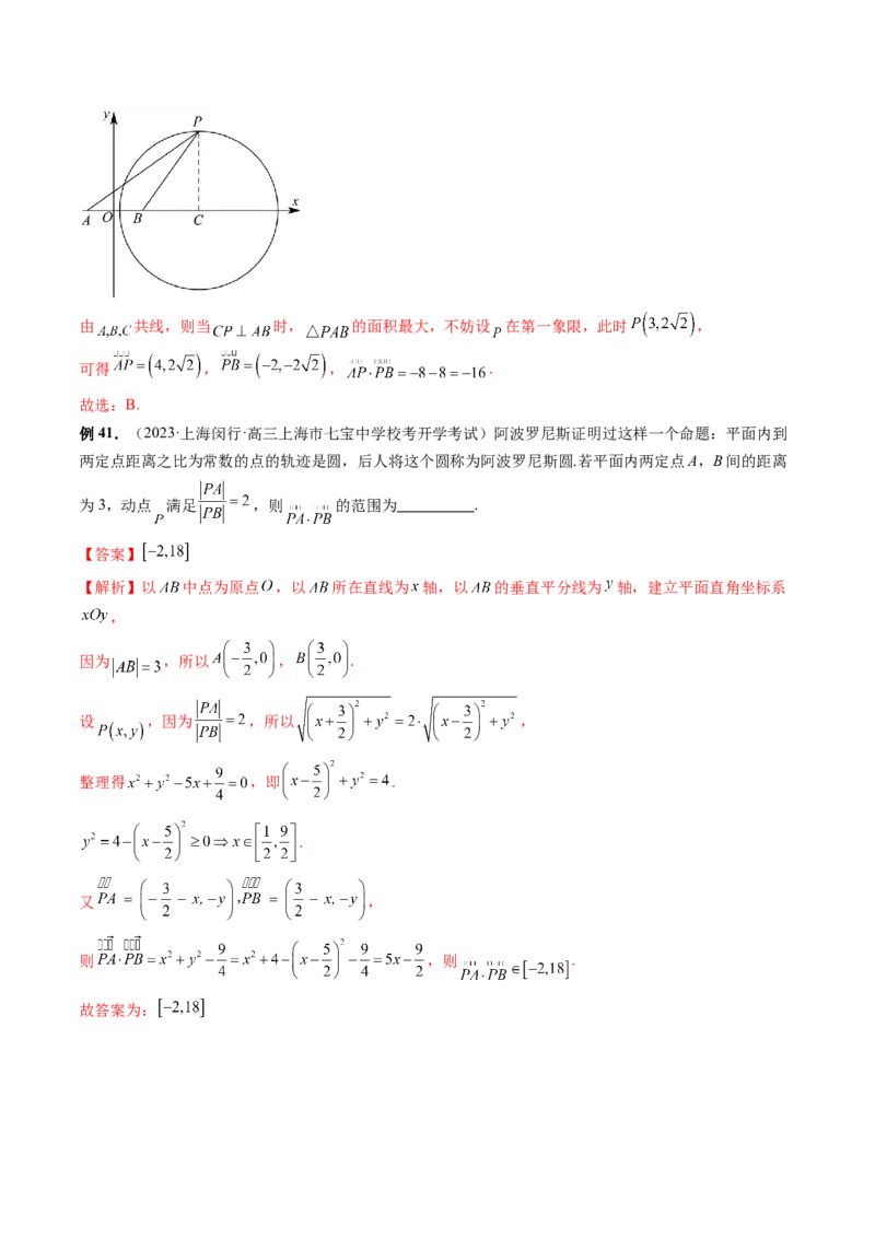 专题11平面向量小题全归类（13大核心考点）（讲义）（解析版）_02高考数学_2024年新高考资料_2.2024二轮复习_2024年高考数学二轮复习讲练（新教材新高考）