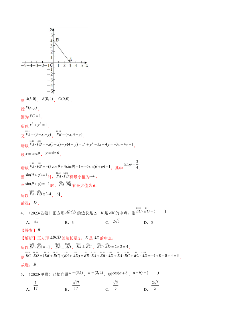 专题11平面向量小题全归类（13大核心考点）（讲义）（解析版）_02高考数学_2024年新高考资料_2.2024二轮复习_2024年高考数学二轮复习讲练（新教材新高考）