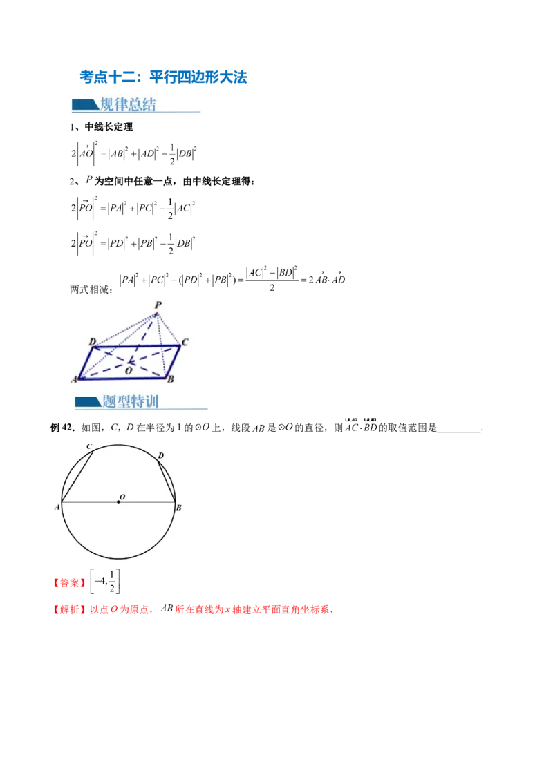 专题11平面向量小题全归类（13大核心考点）（讲义）（解析版）_02高考数学_2024年新高考资料_2.2024二轮复习_2024年高考数学二轮复习讲练（新教材新高考）