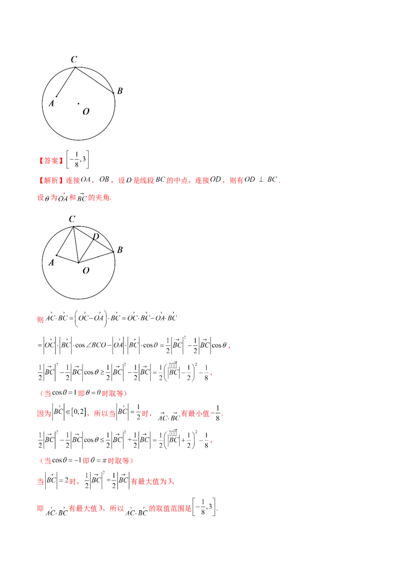 专题11平面向量小题全归类（13大核心考点）（讲义）（解析版）_02高考数学_2024年新高考资料_2.2024二轮复习_2024年高考数学二轮复习讲练（新教材新高考）