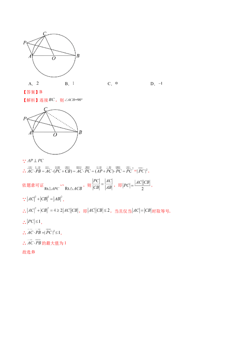 专题11平面向量小题全归类（13大核心考点）（讲义）（解析版）_02高考数学_2024年新高考资料_2.2024二轮复习_2024年高考数学二轮复习讲练（新教材新高考）