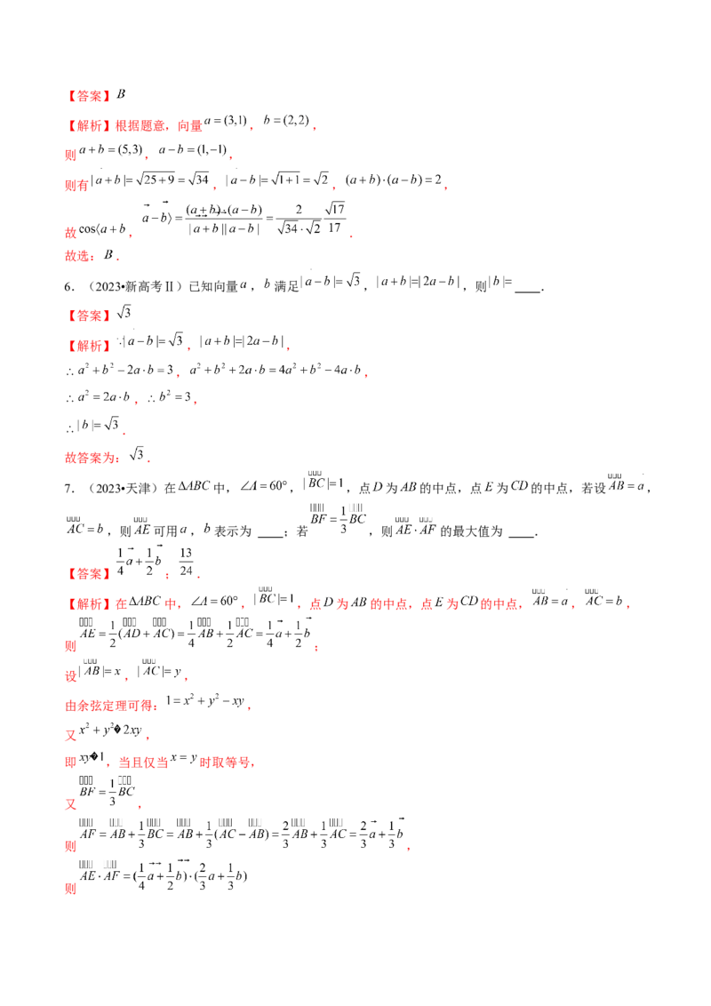 专题11平面向量小题全归类（13大核心考点）（讲义）（解析版）_02高考数学_2024年新高考资料_2.2024二轮复习_2024年高考数学二轮复习讲练（新教材新高考）