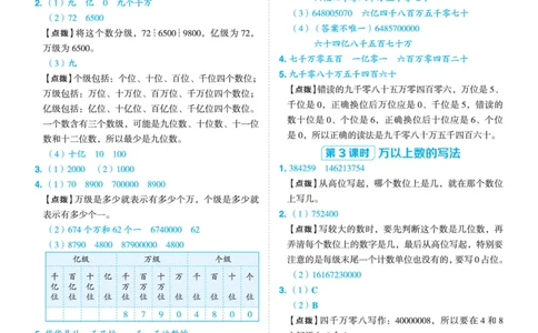 25秋典中点四年级数学上（QD版）答案_25秋《典中点》系列_1-6年级数学上册各版本《典中点》（抢先版）_25秋1-6年级数学上册青岛63制《典中点》（抢先版）