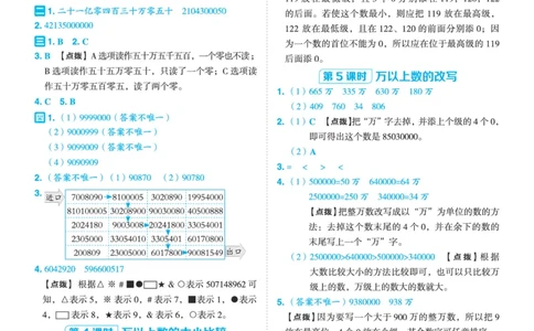 25秋典中点四年级数学上（QD版）答案_25秋《典中点》系列_1-6年级数学上册各版本《典中点》（抢先版）_25秋1-6年级数学上册青岛63制《典中点》（抢先版）
