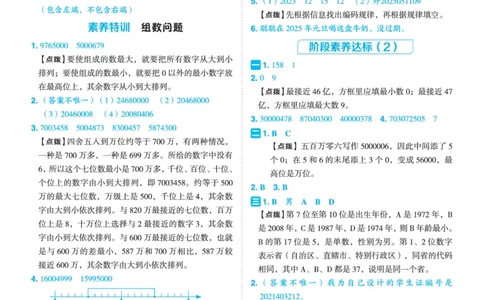 25秋典中点四年级数学上（QD版）答案_25秋《典中点》系列_1-6年级数学上册各版本《典中点》（抢先版）_25秋1-6年级数学上册青岛63制《典中点》（抢先版）