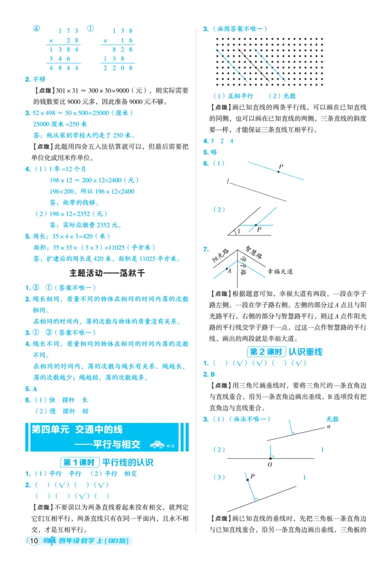 25秋典中点四年级数学上（QD版）答案_25秋《典中点》系列_1-6年级数学上册各版本《典中点》（抢先版）_25秋1-6年级数学上册青岛63制《典中点》（抢先版）