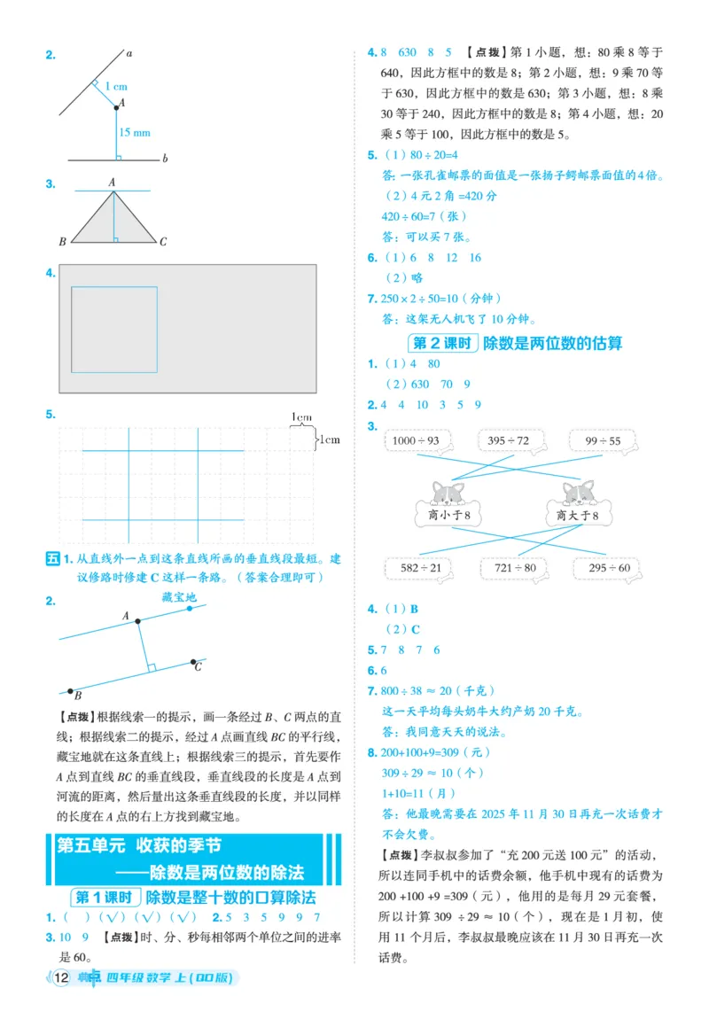 25秋典中点四年级数学上（QD版）答案_25秋《典中点》系列_1-6年级数学上册各版本《典中点》（抢先版）_25秋1-6年级数学上册青岛63制《典中点》（抢先版）