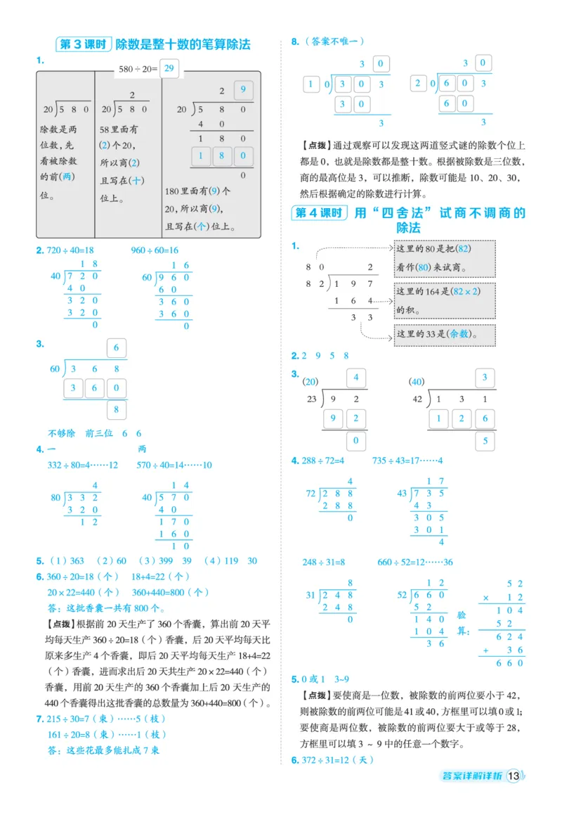25秋典中点四年级数学上（QD版）答案_25秋《典中点》系列_1-6年级数学上册各版本《典中点》（抢先版）_25秋1-6年级数学上册青岛63制《典中点》（抢先版）